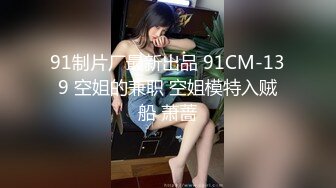 蜜桃影像傳媒 PME024 下藥親妹把她當母狗操 溫芮欣