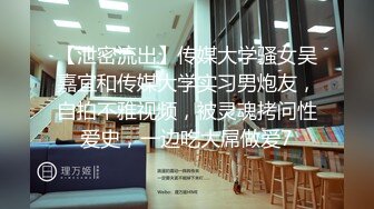 【泄密流出】传媒大学骚女吴嘉宜和传媒大学实习男炮友，自拍不雅视频，被灵魂拷问性爱史，一边吃大屌做爱7