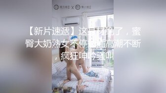 坦克少妇 这一身肉肉 要想开好开爽这样的车 真不容易