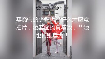 冒死趴窗偷窥房东的女儿洗澡人漂亮身材还不错.mp4