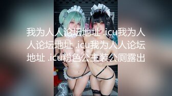 【新片速遞】❤️精品推荐❤国产CD系列药娘念念与清纯小妖余喵喵相互口交爆操 