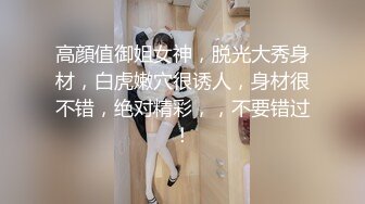 《顶级摄影大咖》行业内十分知名新时代网黄导演EdMosaic精品-清纯短发眼镜小网红试镜~轻度SM调教啪啪啪口爆吞精1