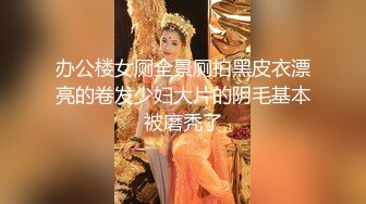 【新片速遞】 大屁股女经理，包臀骚货第一天进公司就看出来她是个骚货❤️果然随便哄一下就带她进了厕所，撅着大屁股就让我快操她！