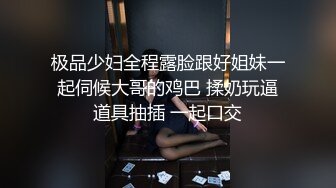 千人斩多人运动再约昨晚妹子带姐妹4P啪啪，床上沙发一起干后入骑坐抽插，搞了两回非常诱人