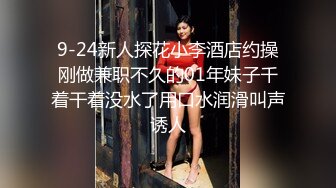 9-24新人探花小李酒店约操刚做兼职不久的01年妹子千着干着没水了用口水润滑叫声诱人