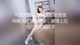 迪吧捕获一位身材无毛逼妹子