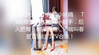 【新片速遞】  服装大市场全景偷拍❤️几个好身材的美女店员白嫩的大屁股肥美的鲍鱼