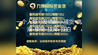 围裙女佣强推！推特21万粉极品美少女潮吹萝莉公主【兔崽爱喷水】订阅私拍②，可盐可甜各种制服人前户外露出道具紫薇喷喷喷