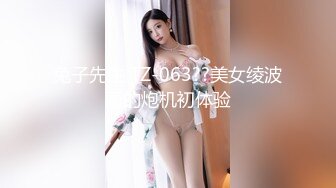 兔子先生 TZ-063??美女绫波丽的炮机初体验