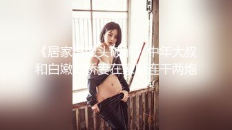 【新速片遞】  美甲店的少妇急需用钱，找上大哥，一番交涉❤️美色交易换来了金钱，5万不少了，还可以爽，值当！