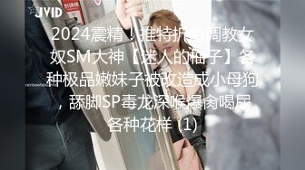 顶级女模私拍，真实写照社极品S级身材小姐姐，全裸试换多套情趣制服③，坚挺美乳无毛一线天鲍鱼4K