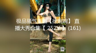 极品骚气主播【徐婉婉】 直播大秀合集【 252V 】 (161)