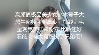 【新片速遞】  邪恶二人组下药迷翻大长腿美女同事⭐换上黑丝两个人轮流啪啪啪