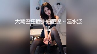 牢牢铐住的JK制服学生妹只能任人鱼肉（地雷系女友）大尺度扯奶干炮跳动的阳具倒计时喷射 【火热推荐】