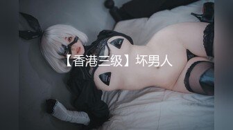 【香港三级】坏男人