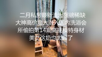 极品良家小姑娘很耐看，深夜跟狼友发骚互动听指挥，全程露脸展示揉奶玩逼，掰开小穴看特写很紧很嫩撅着等草[