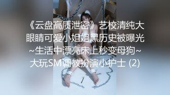 HD增强版 喜闻乐见啊，销售说：“鸡巴越大，服务越好”