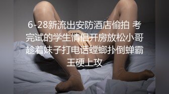 真实约炮03年美术系高颜值学姐，娇喘连连