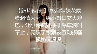 《最新流出约炮大神》“咸的我不要咸的”说J8有点咸对白刺激帅小伙露脸征服4位娇滴滴漂亮小姐姐呻吟声各不相同看点十足