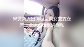 国产CD系列伪娘小兰姐约炮直男 相互口交被干的骚叫不止很是精彩