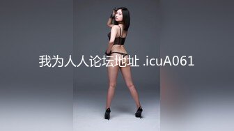 黑内裤 大专女厕全景偷拍众多的学妹前来嘘嘘各种美鲍轮番呈现 (4)