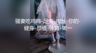 【AI换脸视频】郑家纯-鸡排妹 下海拍片体验