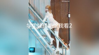 番号:  TML004片名：风水湿穴小娃被操翻主演：林可菲点击即刻观看完整版发行方：天美传媒 （点击前往 ）投资方：天美传媒影视