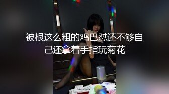 富二代小胖子的极品女友 操完后颜射