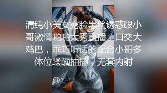 清纯小美女露脸黑丝诱惑跟小哥激情啪啪大秀直播，口交大鸡巴，乖巧听话的配合小哥多体位蹂躏抽插，无套内射