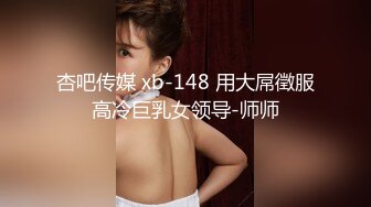 【新片速遞】大神潜入商场女厕偷窥多位年轻的美女