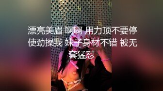  漂亮美眉 啊啊 用力顶不要停 使劲操我 妹子身材不错 被无套猛怼