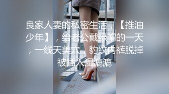 【新片速遞】 丝袜美腿靓女，性感包臀裙撩人，乳夹按摩器震穴，特写振动棒捅菊花，多毛肥穴