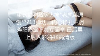 很嗨呀！报复老公的性无能，她说看见男人就想被操