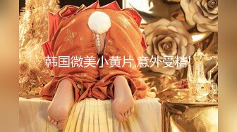 男女通吃 骚到家了 最新流出视频合集【796V】 (47)