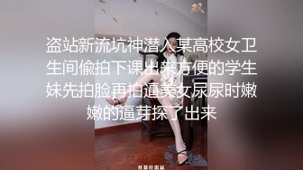 《极品CP魔手外购》美女如云餐饮店大神躲藏女厕逼脸同框偸拍数位小姐姐方便，被一个美女发现翻车了还好没有推门吓尿了 (15)