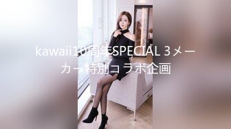 kawaii10周年SPECIAL 3メーカー特別コラボ企画