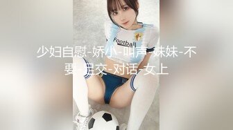 【新速片遞】  极品良家小姑娘很耐看，深夜跟狼友发骚互动听指挥，全程露脸展示揉奶玩逼，掰开小穴看特写很紧很嫩撅着等草