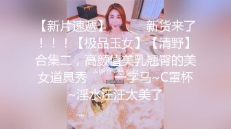 【新片速遞】 【极品❤️窈窕尤物】小小奈佳✨ 调教暴露白丝修女 沉浸式享受肉棒抽刺 窗前爆肏极品蜜臀 小穴榨射小嘴采精