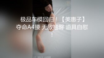 极品娇小淫妻被绿帽老公献祭黑屌猛男性爱甄选 各种姿势猛操 老公乱入3P  (6)