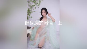 冒充舞蹈老师让粉嫩的高二美女 拨开鲍鱼看看是否处女