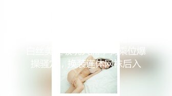 【破解摄像头】高档水疗会所 偷窥漂亮的黑丝美女技师换衣服 全是漂亮的小姐姐 (30)