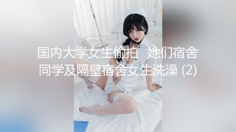 【极品稀缺 破解摄像头】JK风小姐姐更衣间拿手机自拍 多角度偷拍