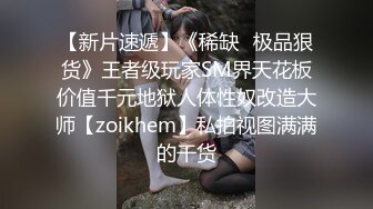 顶级玩女推特SM调教大神【云舒S】私拍，圈养各种妹子日常多种方式SP虐阴侮辱责罚刺激感十足 (19)