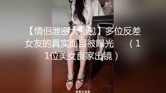 顶级绿帽刷锅狠人 完美S级身材极品女神眼镜教师人妻【ZM宝儿】私拍，调教成母狗3P紫薇白浆特多原版 (12)