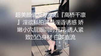 超美颜值反差学姐『高桥千凛』淫欲私拍满是淫语诱惑 娇嫩小穴屁眼同时开花 诱人紧致凹凸身材 白浆直流