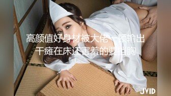 云盘高质泄密》露脸才是王道！表里不一极品绝顶反差美女已被男主调教成一条纯纯的人形母G，各种SM调教性爱，对白淫荡 (1)