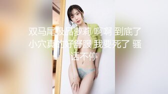 【新片速遞】阳了之后约个大学生妹妹在她家天台滋润❤️女盆友：哥哥舒服吗，你喜欢我吗嘿嘿 男：舒服！