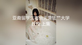 【新片速遞】 可爱诱人的小骚骚，应狼友要求穿上性感的黑丝诱惑，全程露脸道具玩逼，抽插不断浪叫不止，高潮喷水好刺激