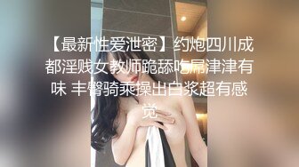 QT0004 青铜映画 我的性瘾班主任 约到反差巨乳老师 柔柔