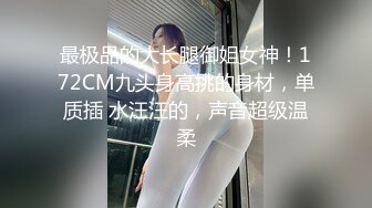 SM圈退役的摄影师 Mr.D 推特绝版作品 长腿美模户外露出秀身材